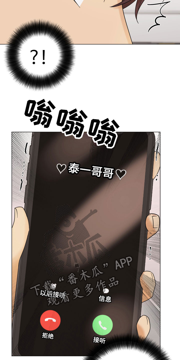 《亲亲男闺蜜》漫画最新章节第10章：电话免费下拉式在线观看章节第【12】张图片