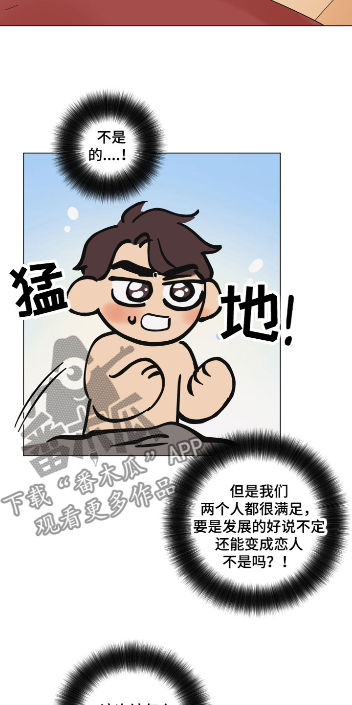 《亲亲男闺蜜》漫画最新章节第10章：电话免费下拉式在线观看章节第【16】张图片