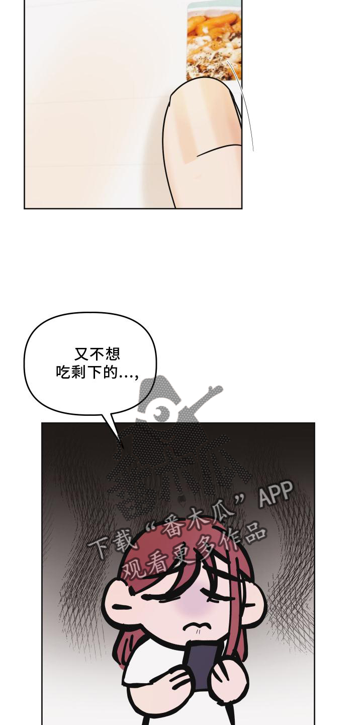 《亲亲男闺蜜》漫画最新章节第11章：下次一定免费下拉式在线观看章节第【20】张图片