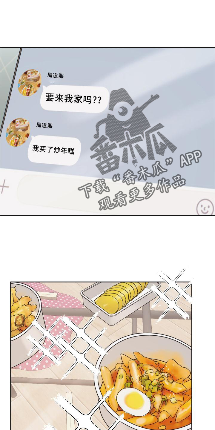 《亲亲男闺蜜》漫画最新章节第11章：下次一定免费下拉式在线观看章节第【14】张图片