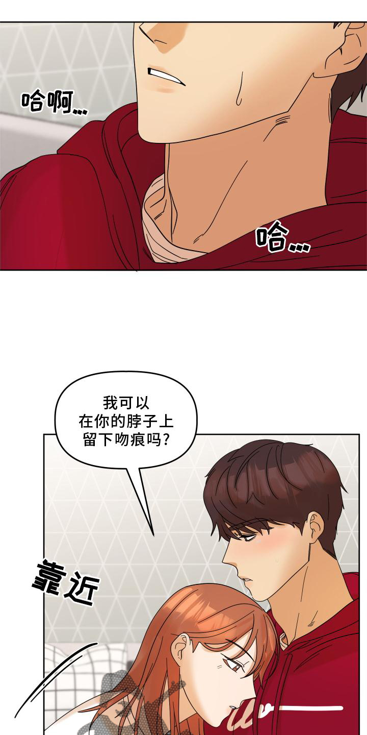 《亲亲男闺蜜》漫画最新章节第12章：对诗免费下拉式在线观看章节第【23】张图片