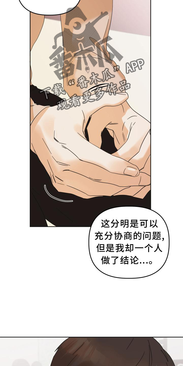 《亲亲男闺蜜》漫画最新章节第13章：私聊免费下拉式在线观看章节第【8】张图片