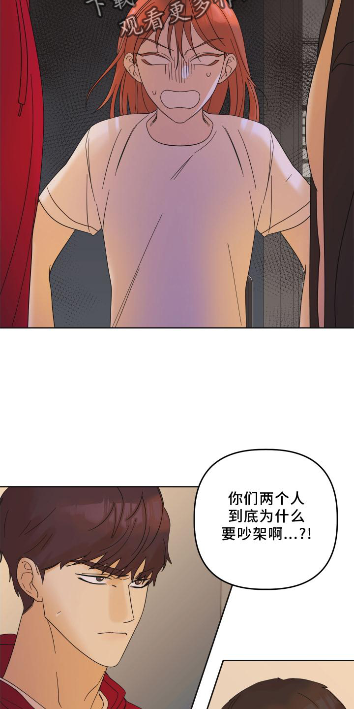 《亲亲男闺蜜》漫画最新章节第13章：私聊免费下拉式在线观看章节第【20】张图片