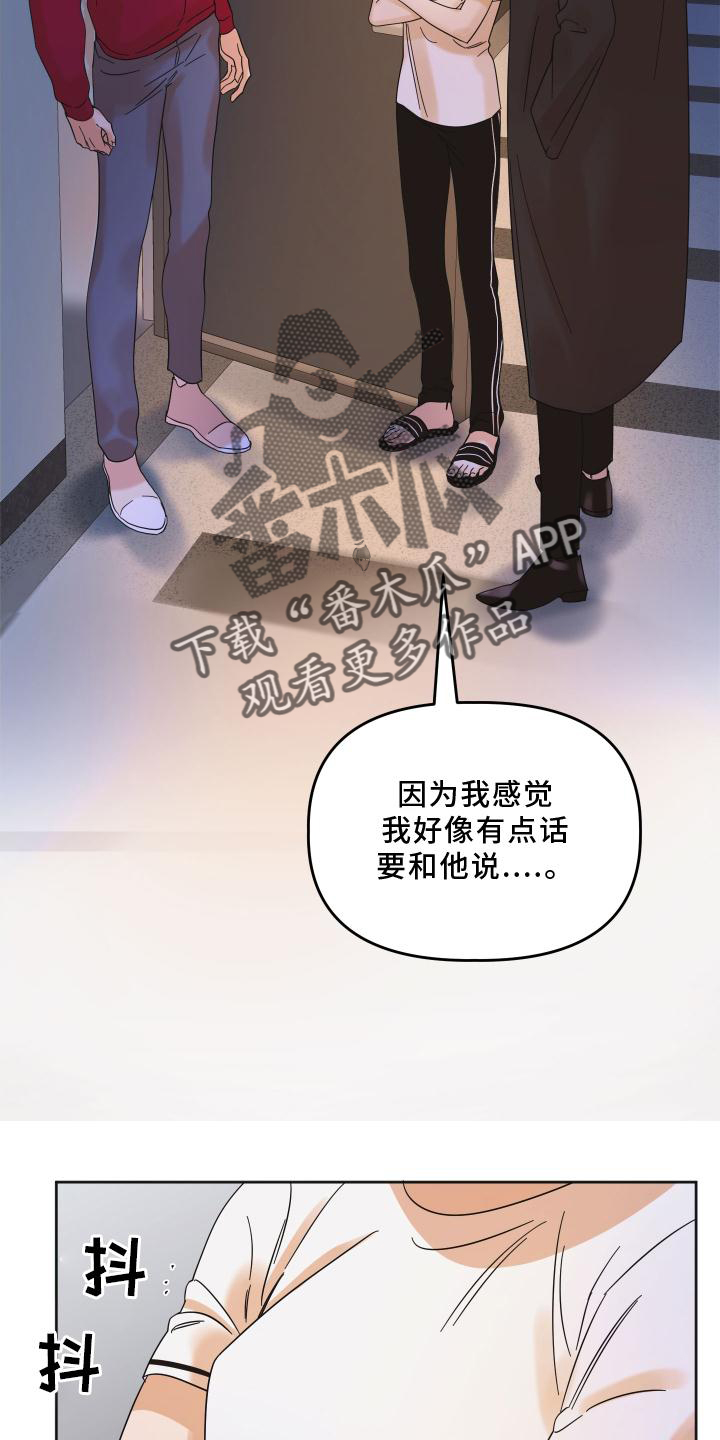 《亲亲男闺蜜》漫画最新章节第13章：私聊免费下拉式在线观看章节第【16】张图片