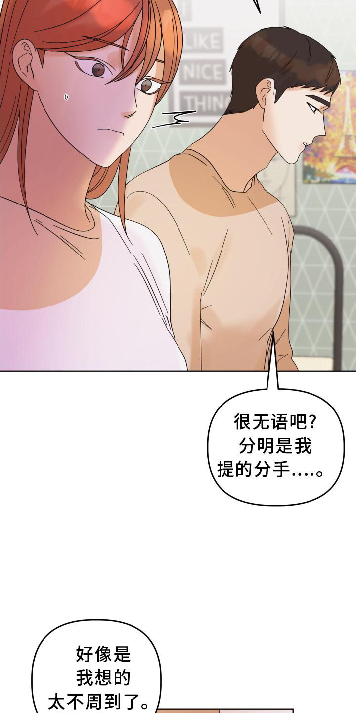 《亲亲男闺蜜》漫画最新章节第13章：私聊免费下拉式在线观看章节第【9】张图片