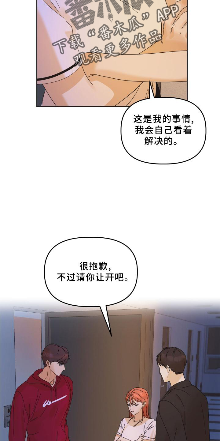 《亲亲男闺蜜》漫画最新章节第13章：私聊免费下拉式在线观看章节第【17】张图片