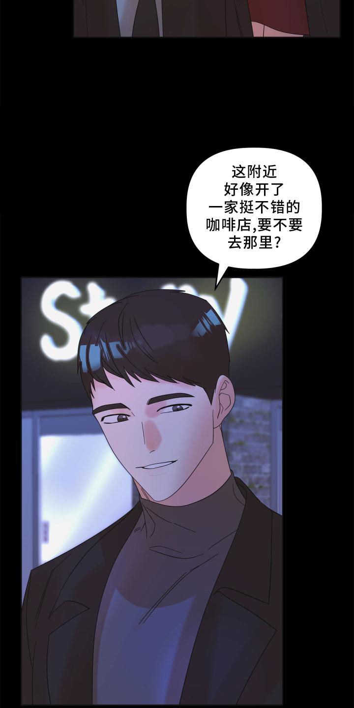 《亲亲男闺蜜》漫画最新章节第13章：私聊免费下拉式在线观看章节第【4】张图片