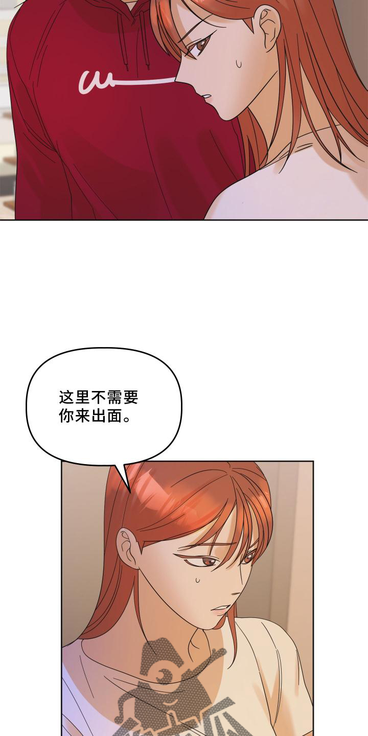 《亲亲男闺蜜》漫画最新章节第13章：私聊免费下拉式在线观看章节第【18】张图片