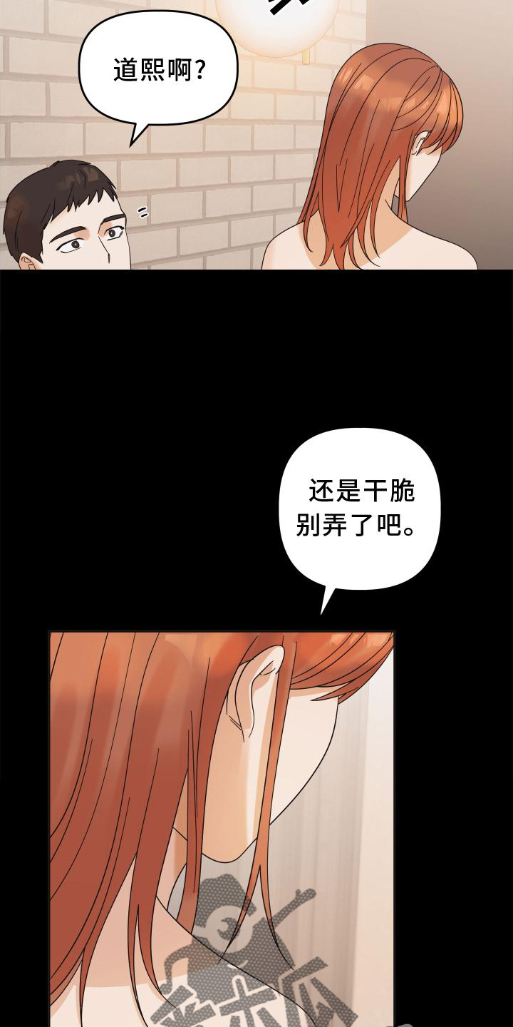 《亲亲男闺蜜》漫画最新章节第14章：失望免费下拉式在线观看章节第【2】张图片