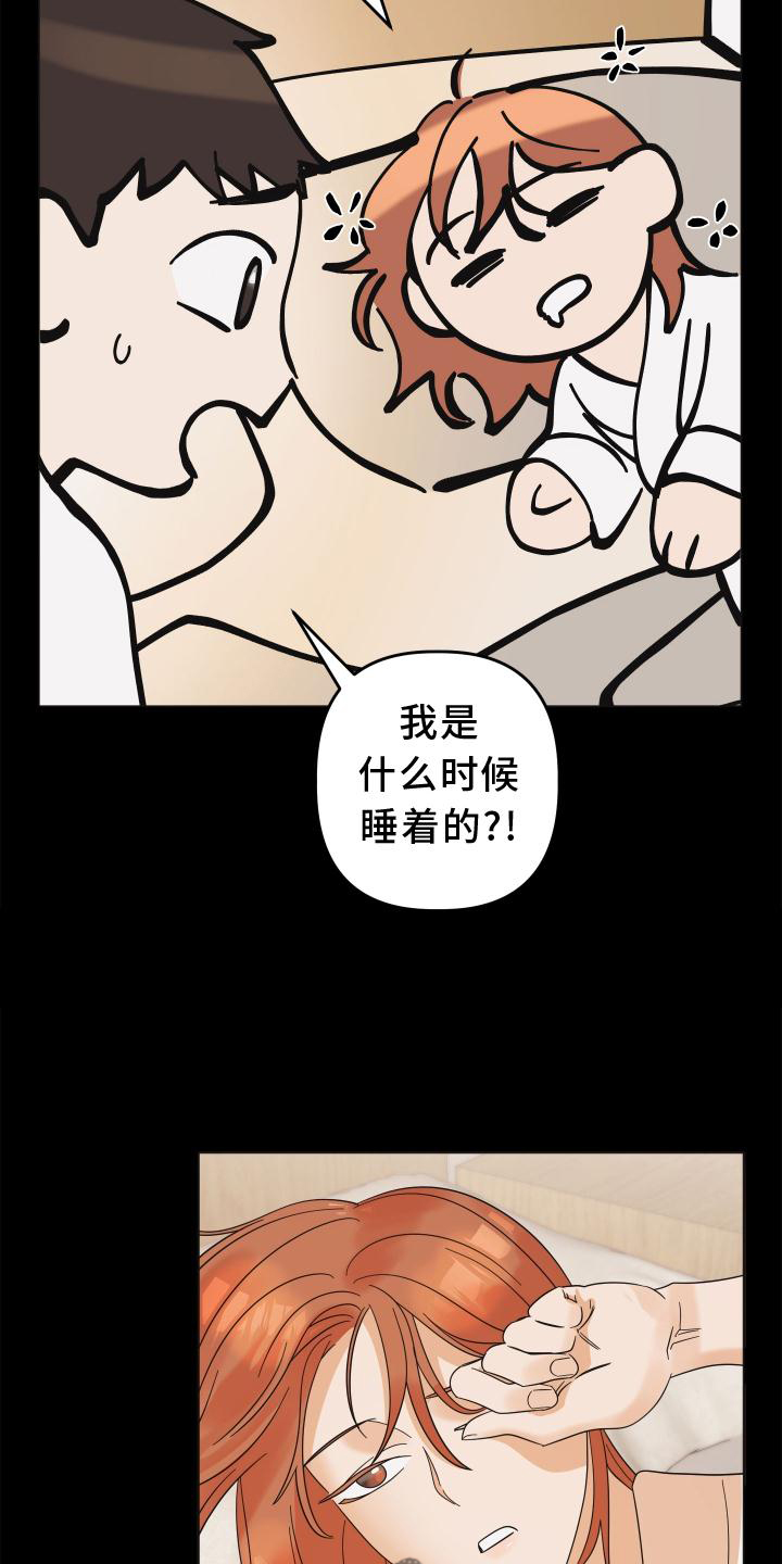 《亲亲男闺蜜》漫画最新章节第14章：失望免费下拉式在线观看章节第【13】张图片