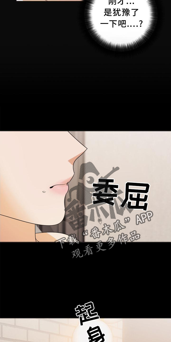 《亲亲男闺蜜》漫画最新章节第14章：失望免费下拉式在线观看章节第【3】张图片