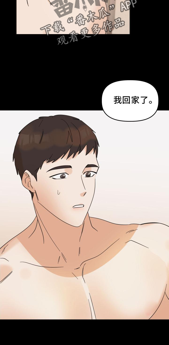 《亲亲男闺蜜》漫画最新章节第14章：失望免费下拉式在线观看章节第【1】张图片