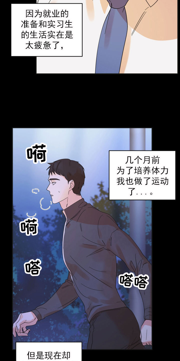 《亲亲男闺蜜》漫画最新章节第15章：想法免费下拉式在线观看章节第【20】张图片