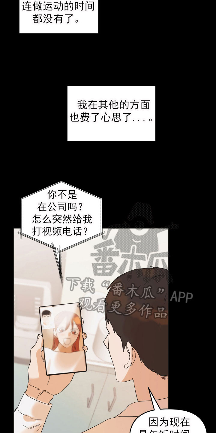 《亲亲男闺蜜》漫画最新章节第15章：想法免费下拉式在线观看章节第【19】张图片