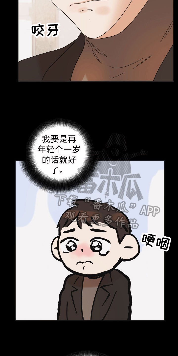 《亲亲男闺蜜》漫画最新章节第15章：想法免费下拉式在线观看章节第【16】张图片