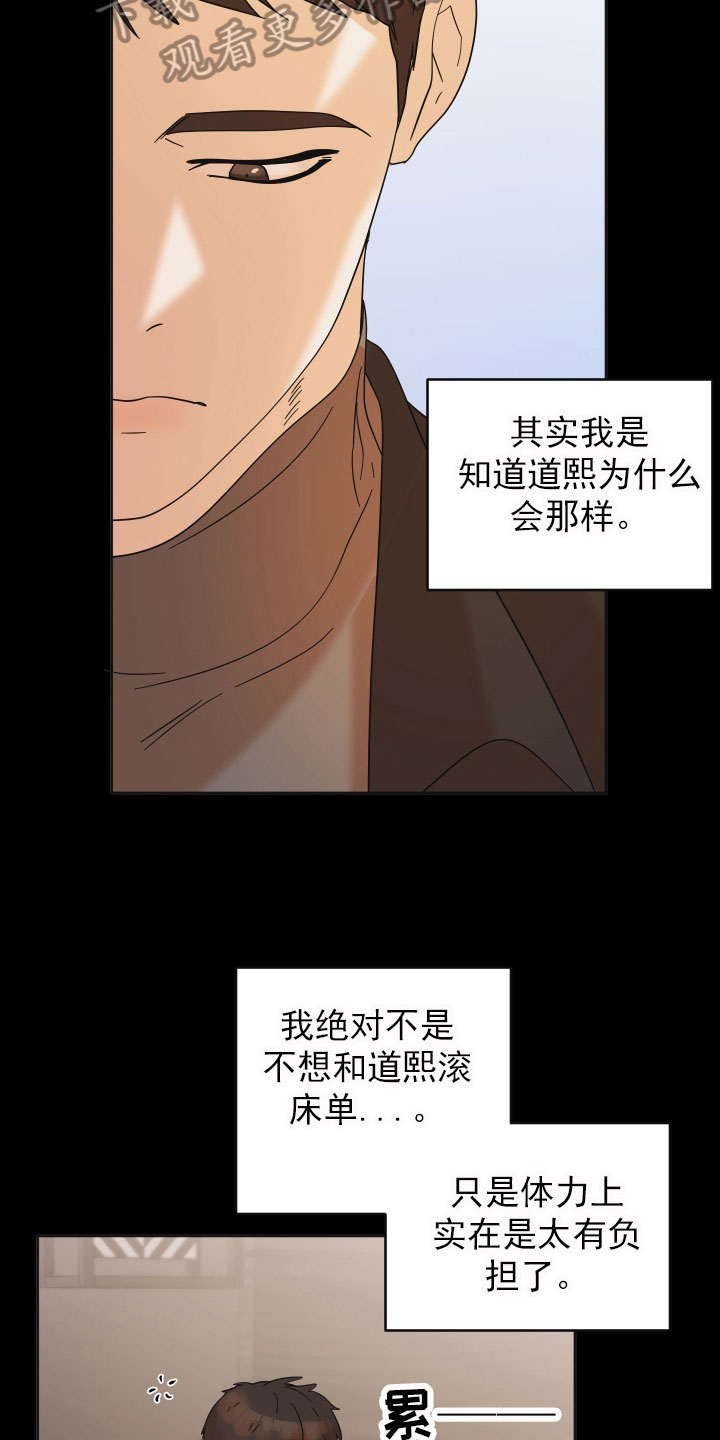 《亲亲男闺蜜》漫画最新章节第15章：想法免费下拉式在线观看章节第【22】张图片