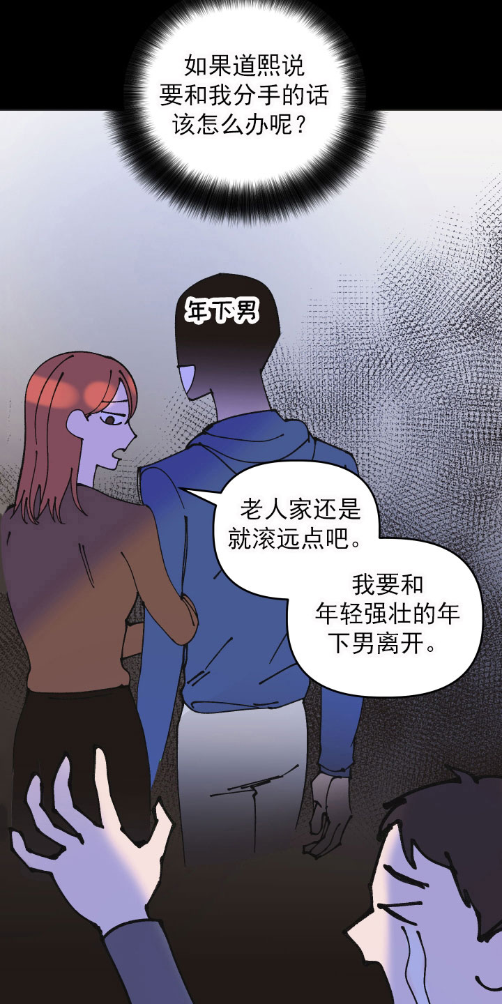 《亲亲男闺蜜》漫画最新章节第15章：想法免费下拉式在线观看章节第【15】张图片