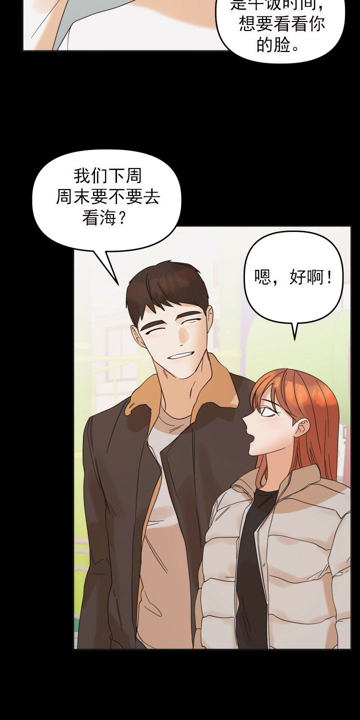 《亲亲男闺蜜》漫画最新章节第15章：想法免费下拉式在线观看章节第【18】张图片