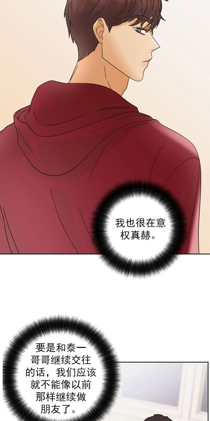 《亲亲男闺蜜》漫画最新章节第15章：想法免费下拉式在线观看章节第【2】张图片