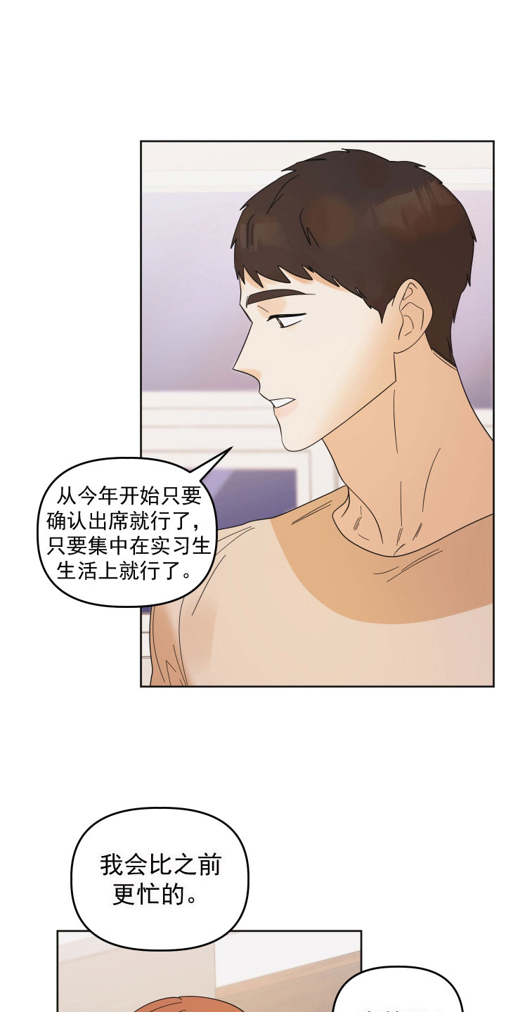 《亲亲男闺蜜》漫画最新章节第16章：挑衅免费下拉式在线观看章节第【25】张图片