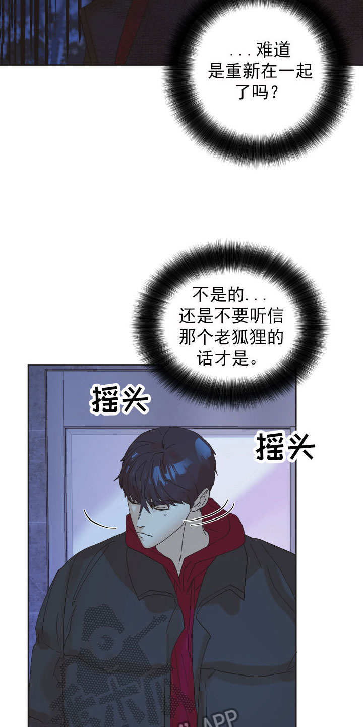 《亲亲男闺蜜》漫画最新章节第16章：挑衅免费下拉式在线观看章节第【13】张图片