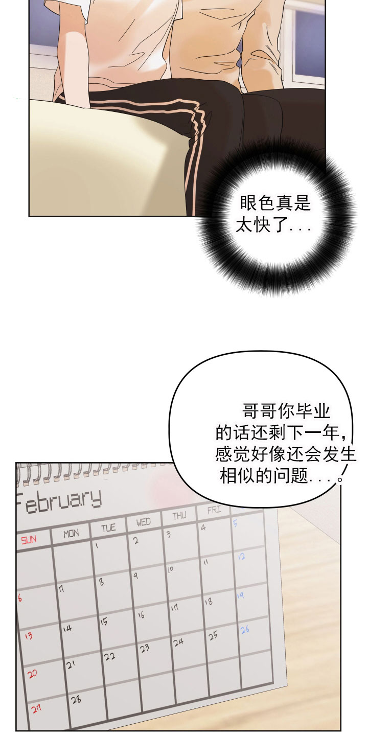 《亲亲男闺蜜》漫画最新章节第16章：挑衅免费下拉式在线观看章节第【26】张图片