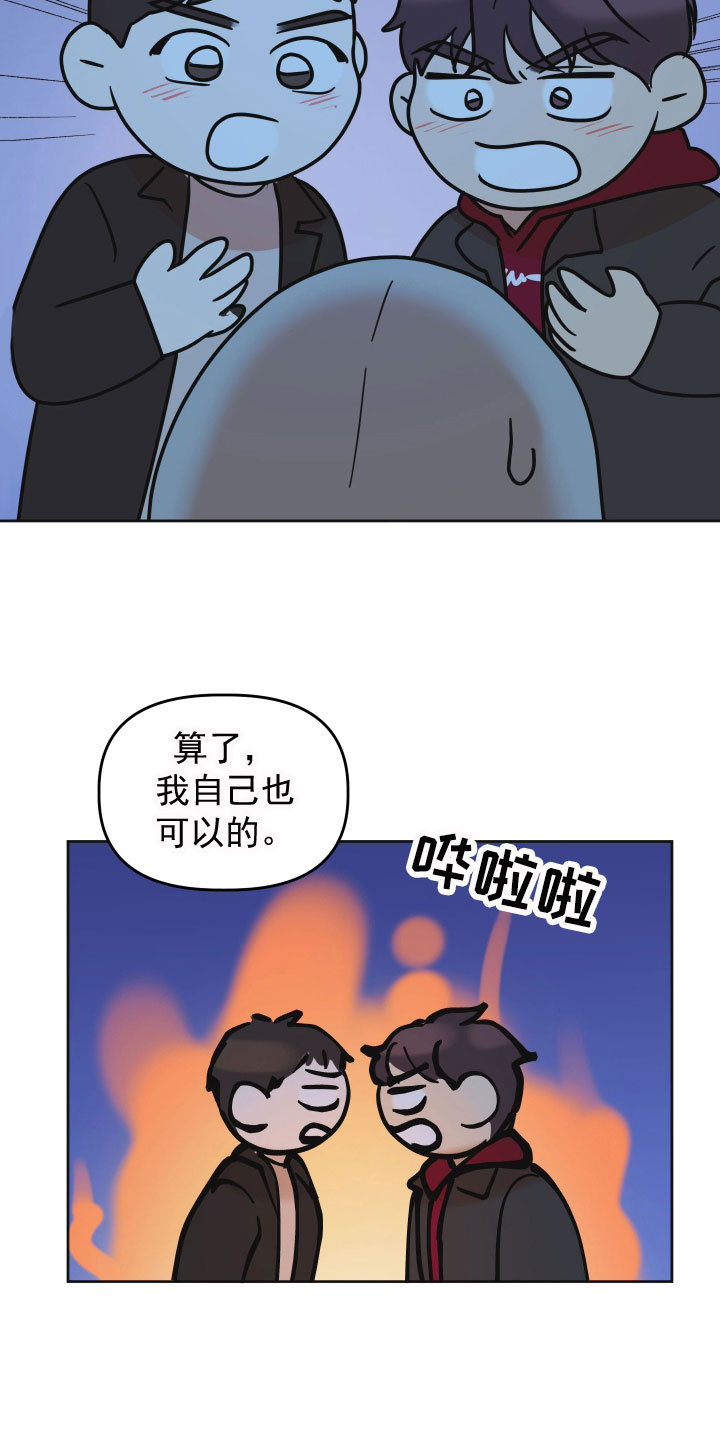 《亲亲男闺蜜》漫画最新章节第16章：挑衅免费下拉式在线观看章节第【7】张图片