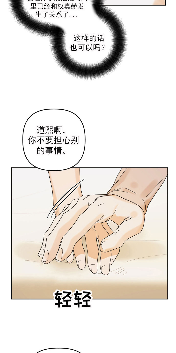 《亲亲男闺蜜》漫画最新章节第16章：挑衅免费下拉式在线观看章节第【23】张图片