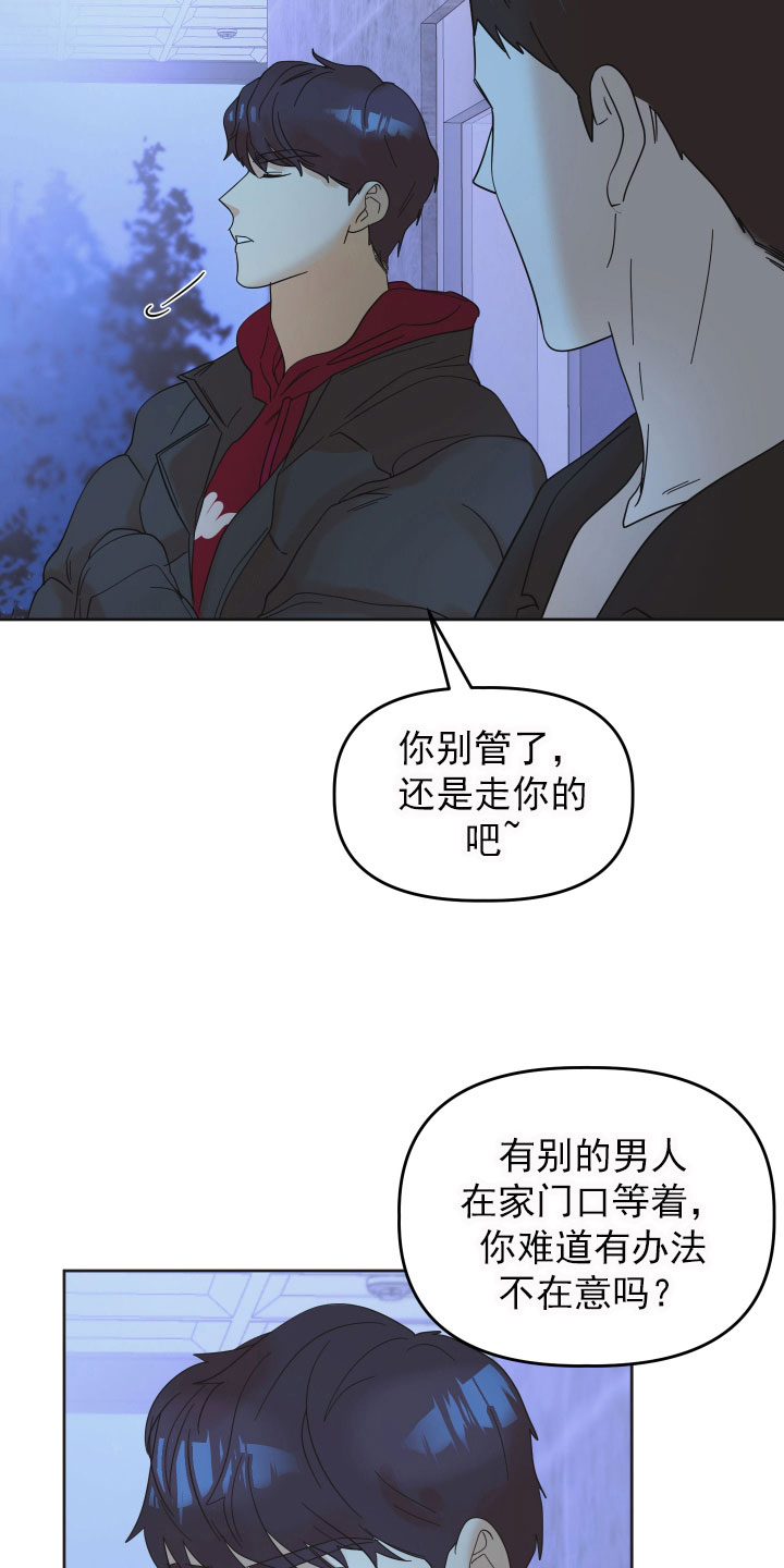 《亲亲男闺蜜》漫画最新章节第16章：挑衅免费下拉式在线观看章节第【15】张图片