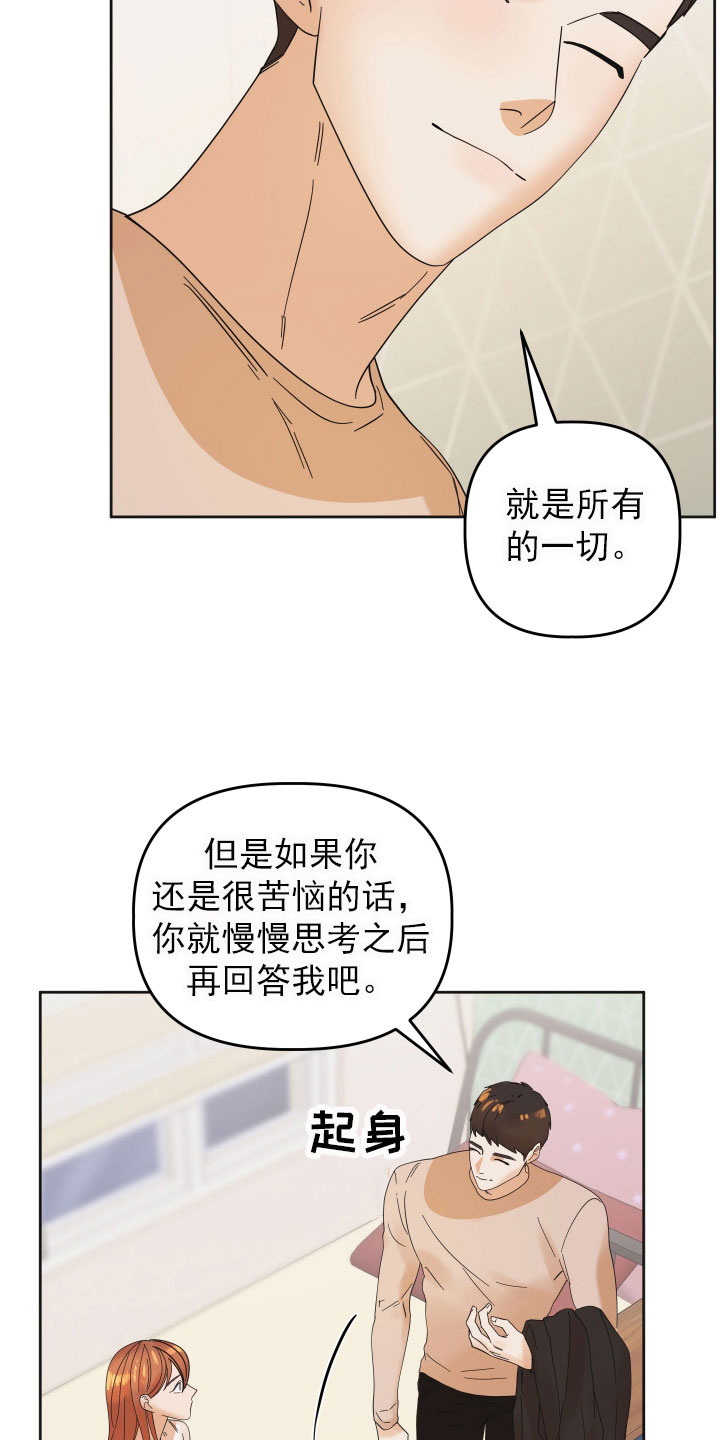 《亲亲男闺蜜》漫画最新章节第16章：挑衅免费下拉式在线观看章节第【20】张图片