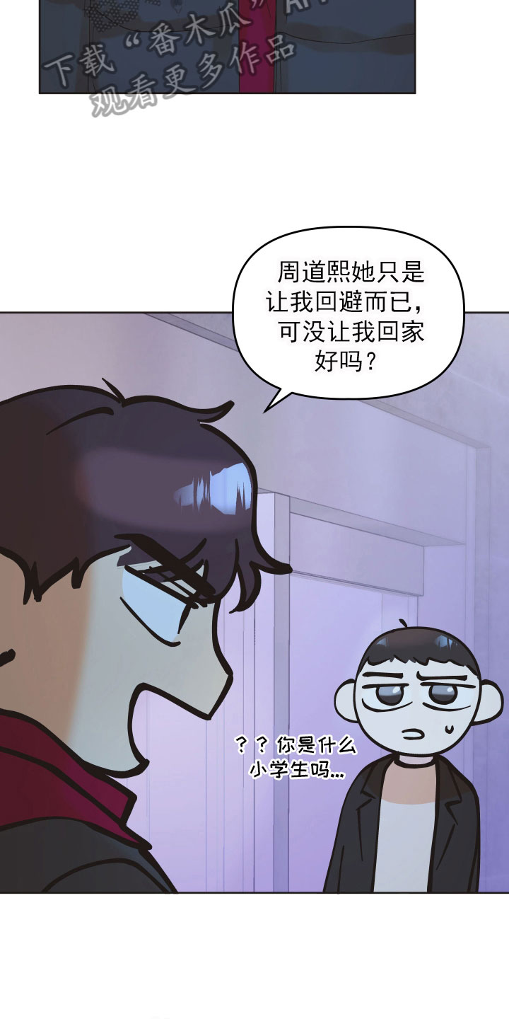 《亲亲男闺蜜》漫画最新章节第16章：挑衅免费下拉式在线观看章节第【12】张图片