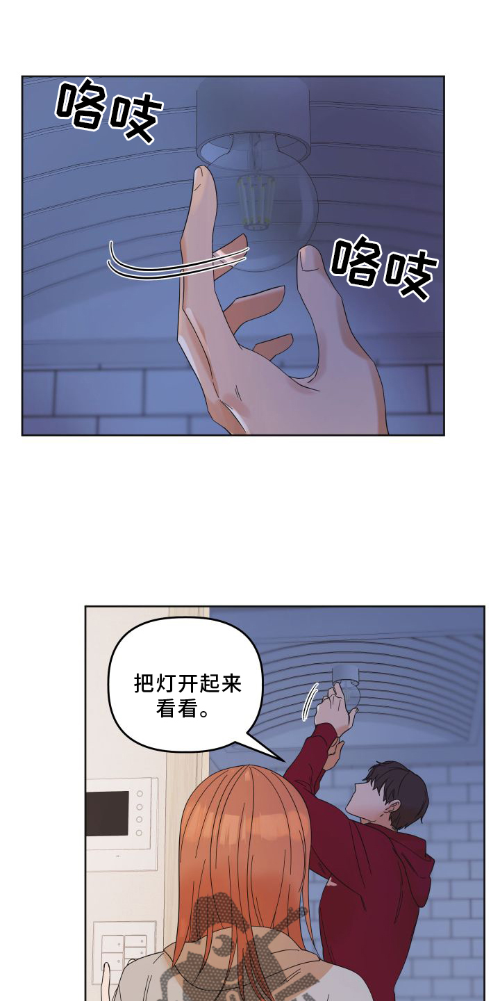 《亲亲男闺蜜》漫画最新章节第17章：贪心免费下拉式在线观看章节第【26】张图片