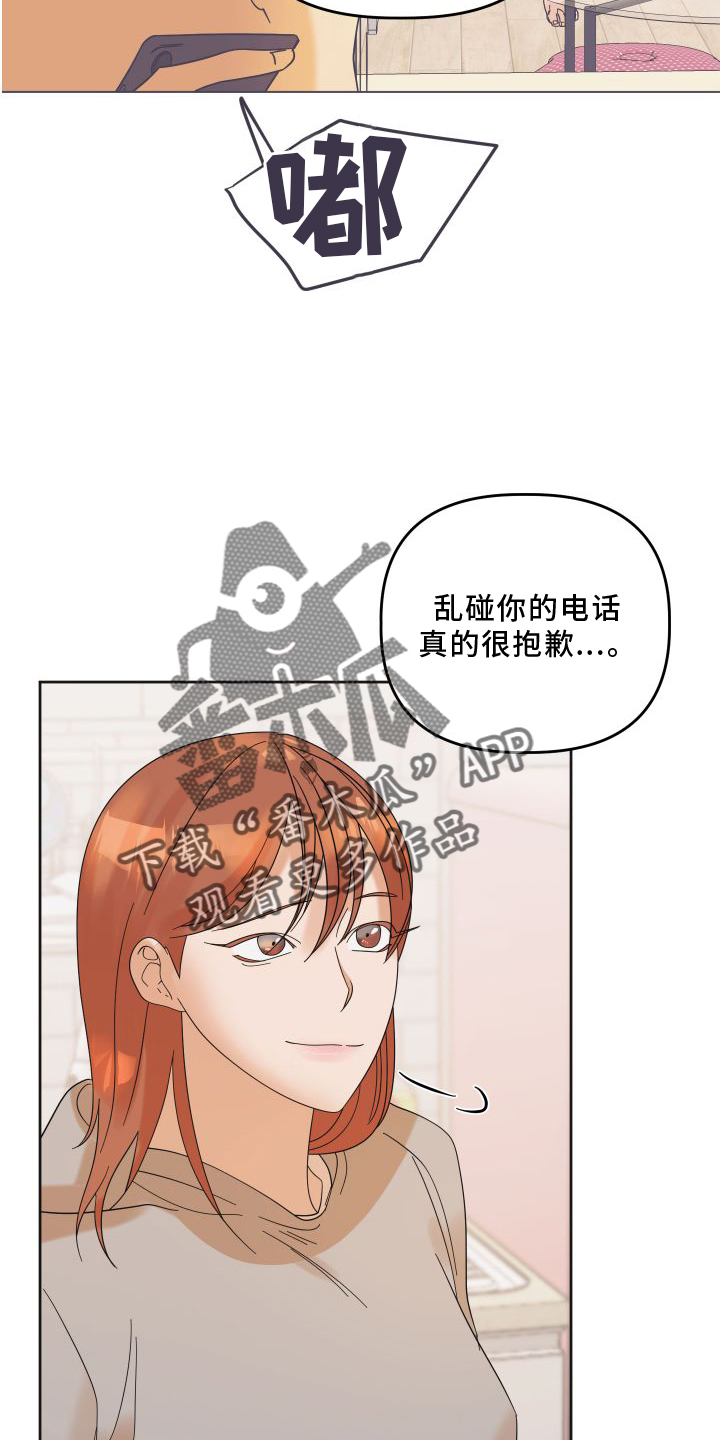 《亲亲男闺蜜》漫画最新章节第17章：贪心免费下拉式在线观看章节第【17】张图片