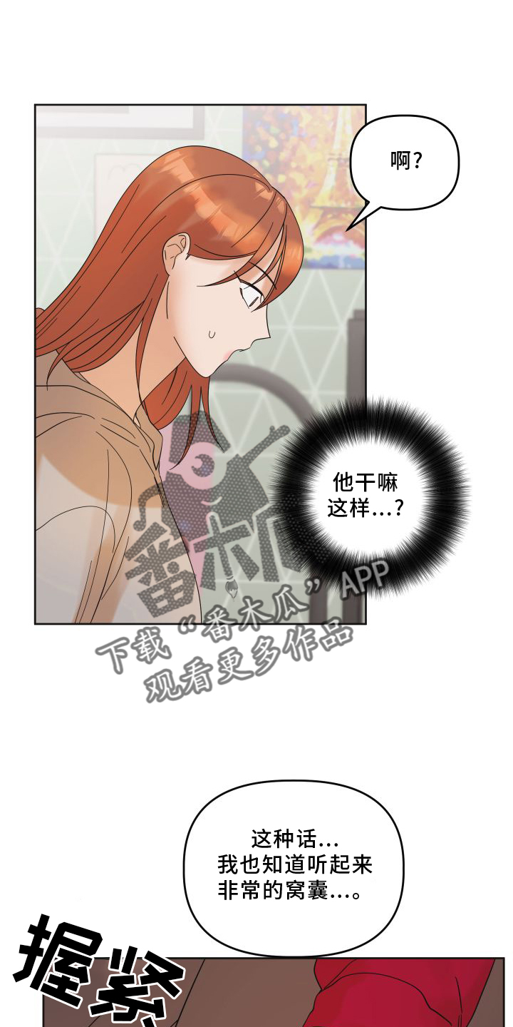 《亲亲男闺蜜》漫画最新章节第17章：贪心免费下拉式在线观看章节第【11】张图片