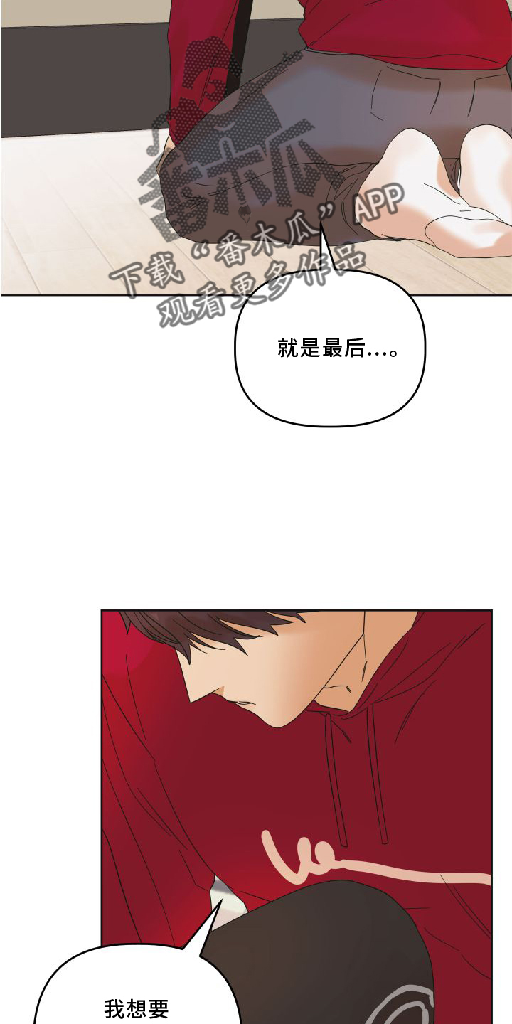 《亲亲男闺蜜》漫画最新章节第17章：贪心免费下拉式在线观看章节第【3】张图片