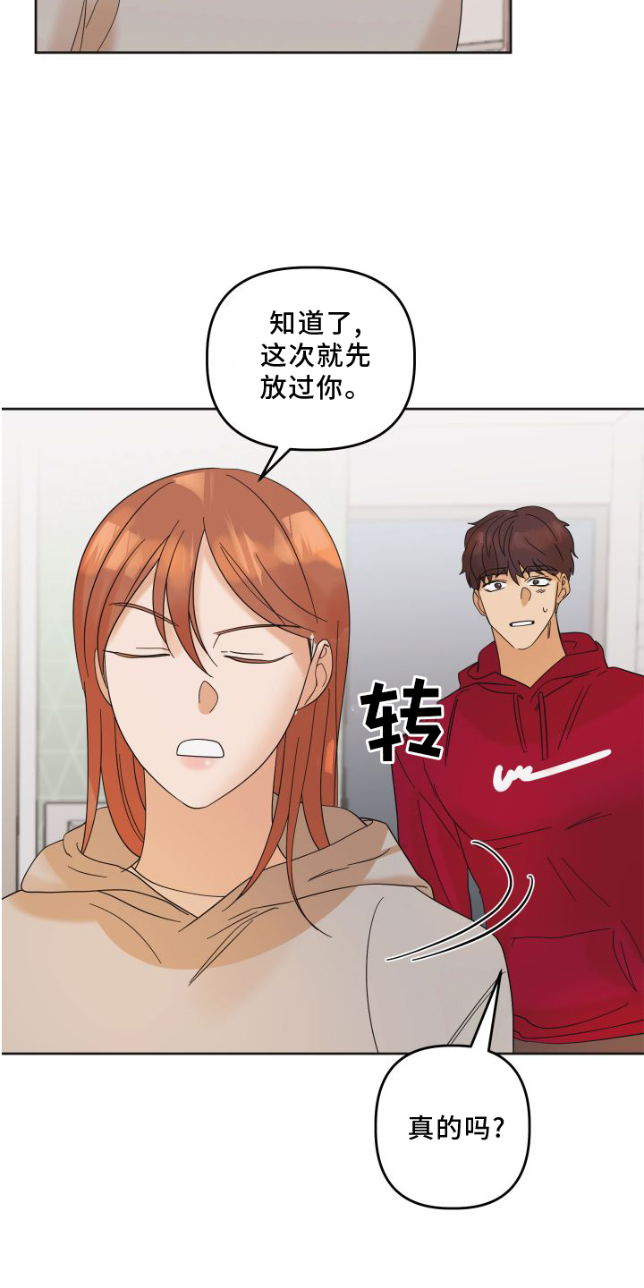 《亲亲男闺蜜》漫画最新章节第17章：贪心免费下拉式在线观看章节第【16】张图片