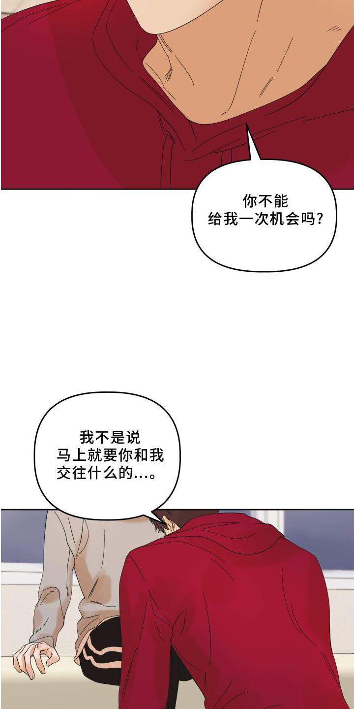 《亲亲男闺蜜》漫画最新章节第17章：贪心免费下拉式在线观看章节第【4】张图片