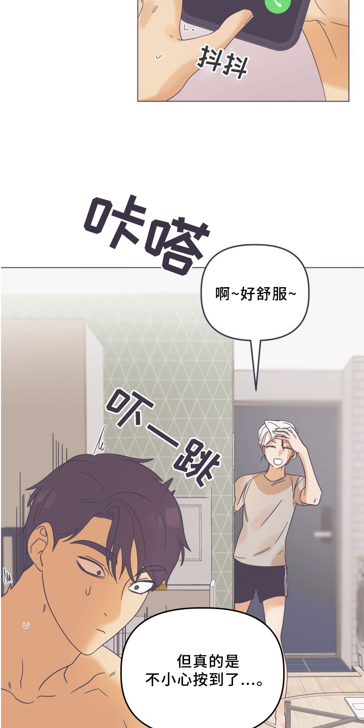 《亲亲男闺蜜》漫画最新章节第17章：贪心免费下拉式在线观看章节第【18】张图片