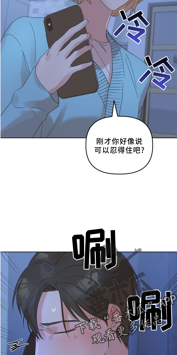 《亲亲男闺蜜》漫画最新章节第18章：直播免费下拉式在线观看章节第【7】张图片