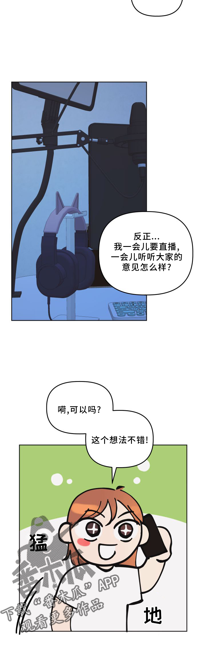 《亲亲男闺蜜》漫画最新章节第18章：直播免费下拉式在线观看章节第【10】张图片