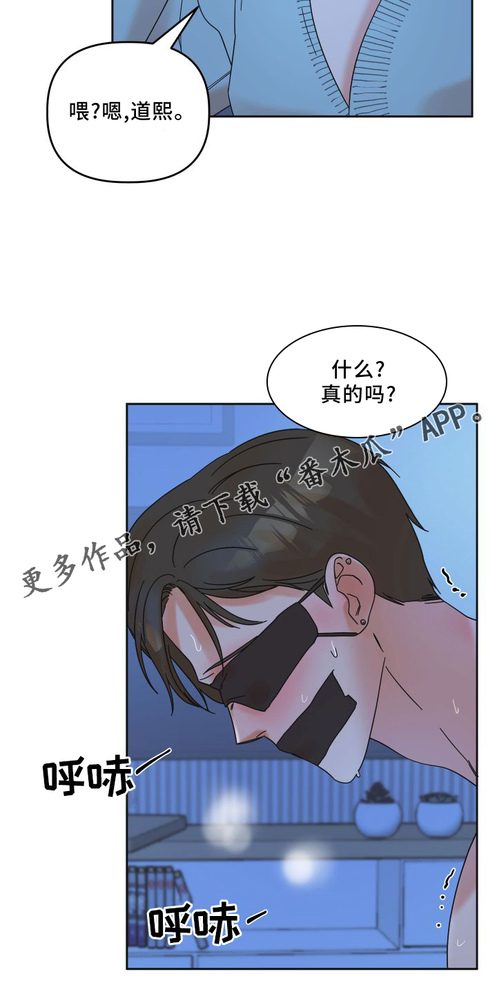 《亲亲男闺蜜》漫画最新章节第18章：直播免费下拉式在线观看章节第【15】张图片