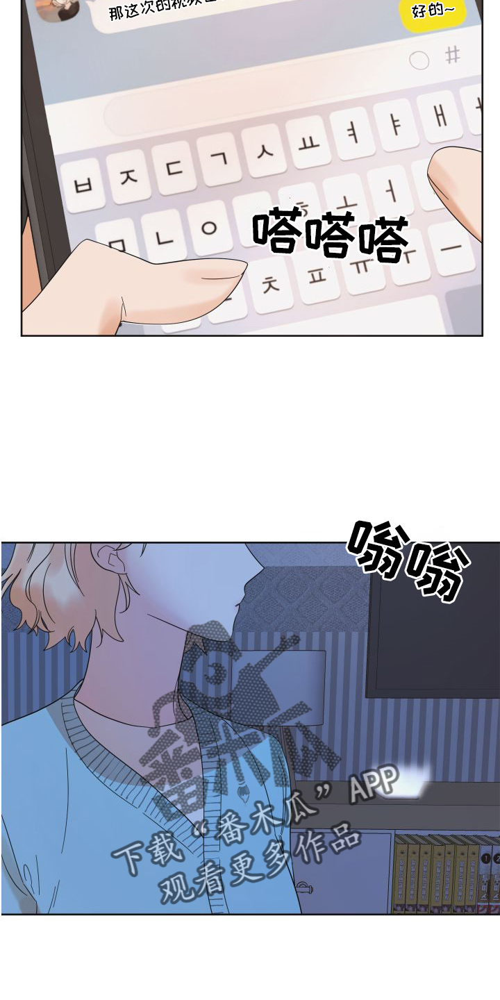 《亲亲男闺蜜》漫画最新章节第18章：直播免费下拉式在线观看章节第【19】张图片