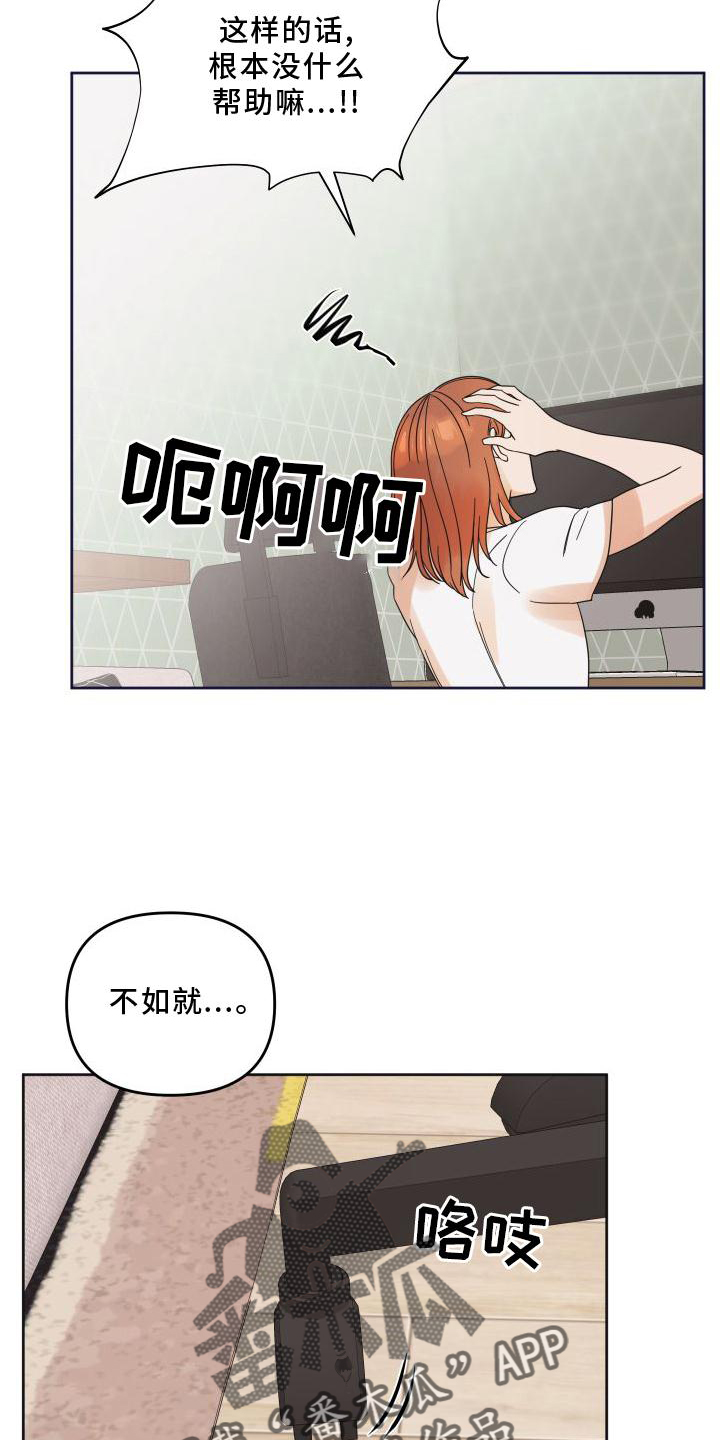 《亲亲男闺蜜》漫画最新章节第19章：意见免费下拉式在线观看章节第【6】张图片