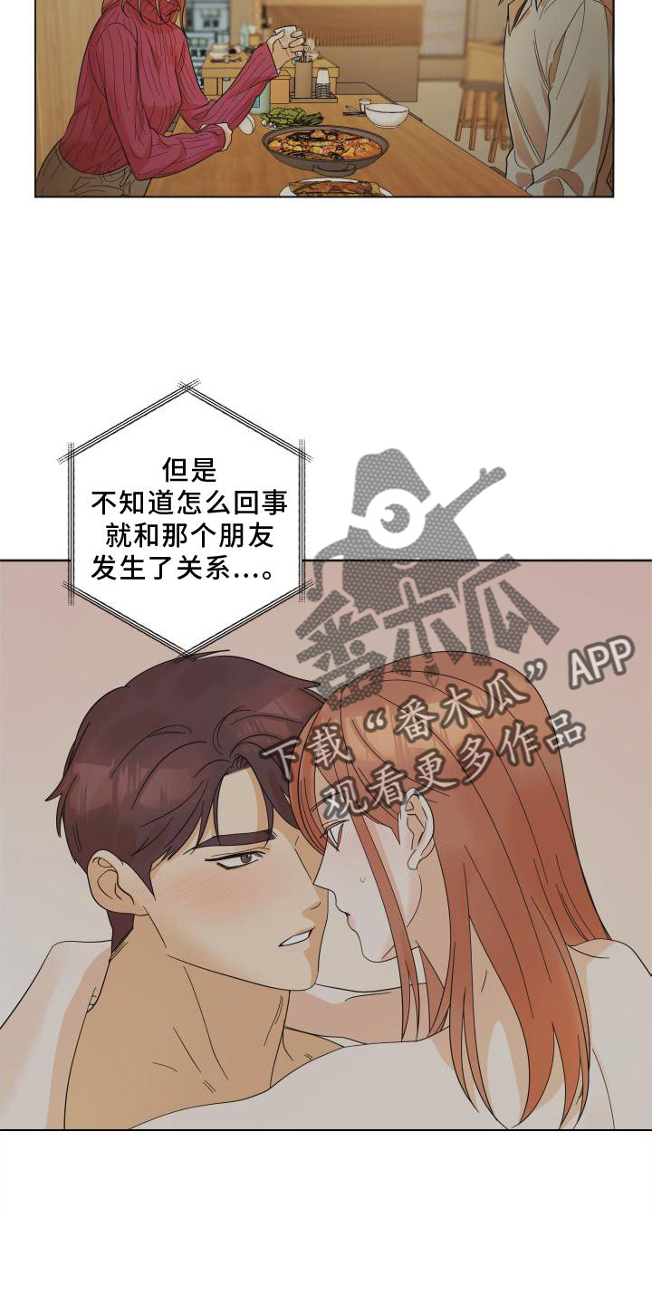 《亲亲男闺蜜》漫画最新章节第19章：意见免费下拉式在线观看章节第【15】张图片