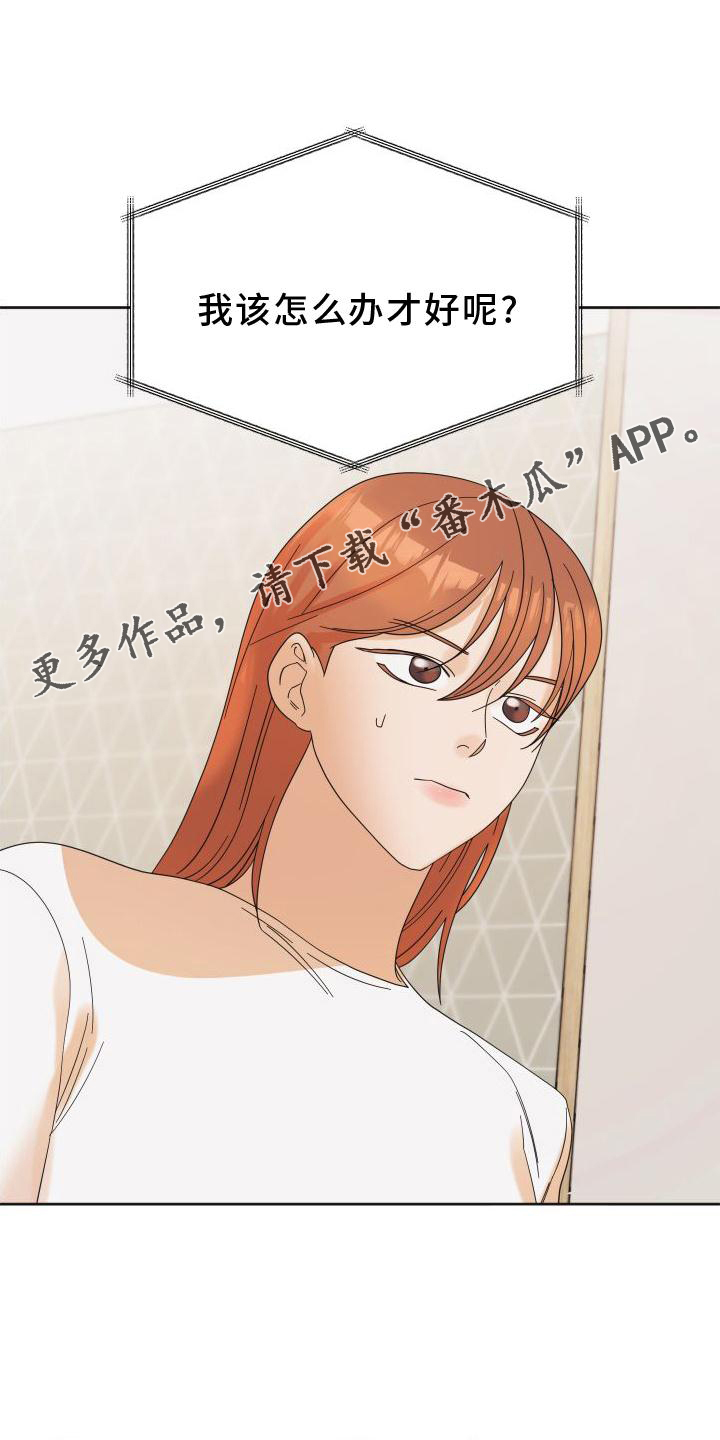 《亲亲男闺蜜》漫画最新章节第19章：意见免费下拉式在线观看章节第【12】张图片