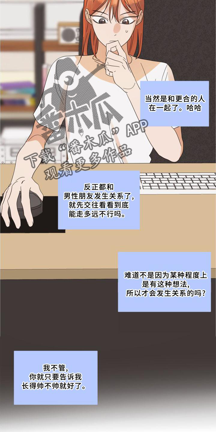 《亲亲男闺蜜》漫画最新章节第19章：意见免费下拉式在线观看章节第【9】张图片