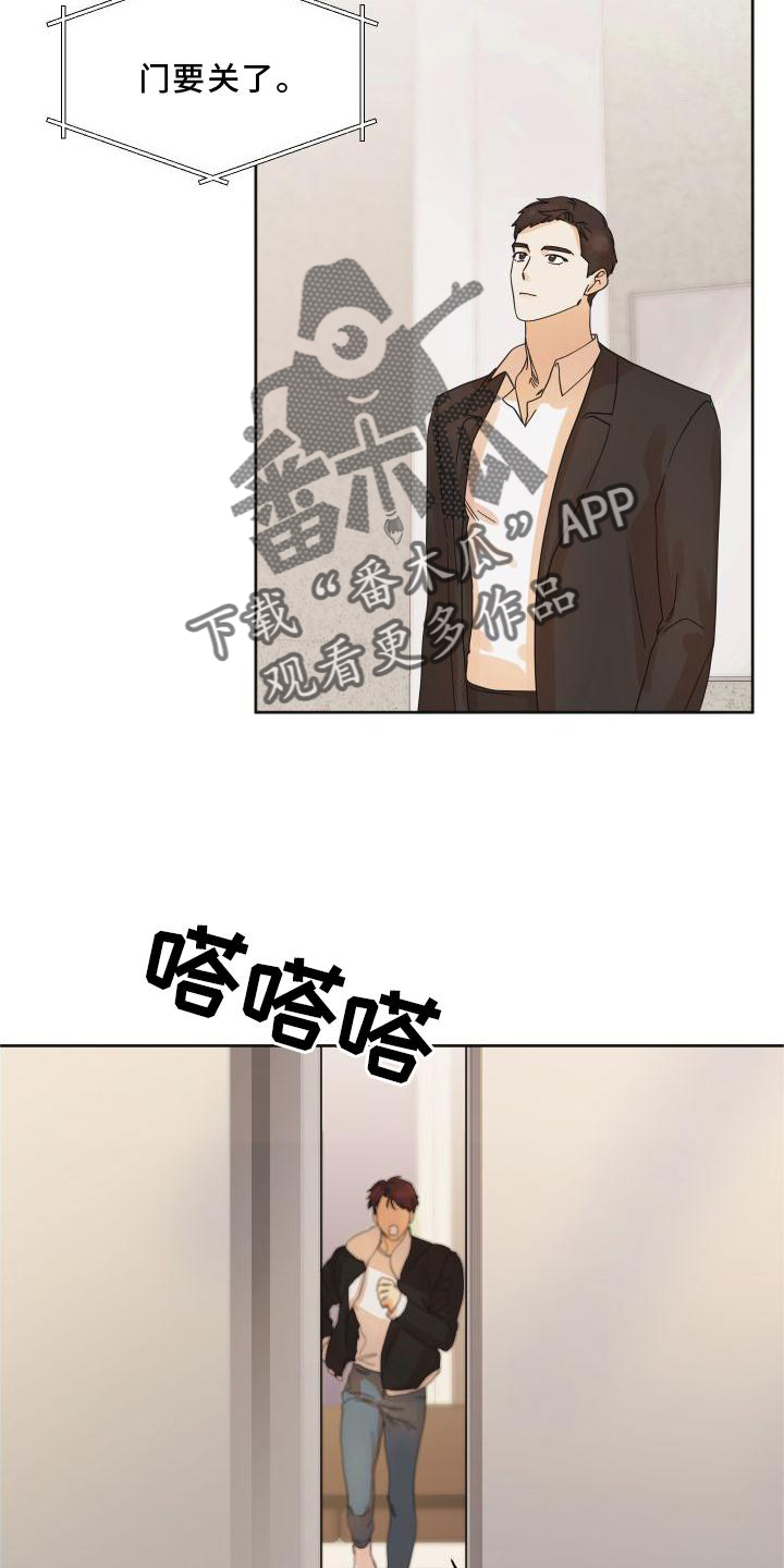 《亲亲男闺蜜》漫画最新章节第20章：行动免费下拉式在线观看章节第【12】张图片