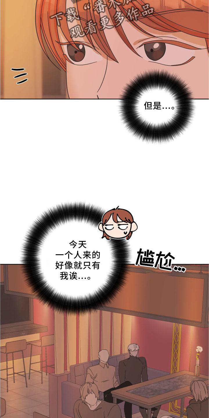 《亲亲男闺蜜》漫画最新章节第20章：行动免费下拉式在线观看章节第【21】张图片