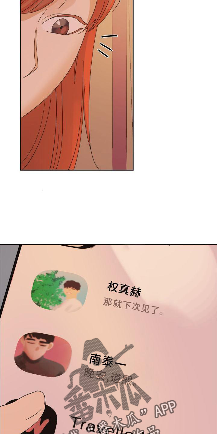 《亲亲男闺蜜》漫画最新章节第20章：行动免费下拉式在线观看章节第【17】张图片