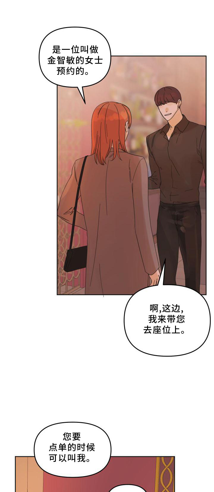 《亲亲男闺蜜》漫画最新章节第20章：行动免费下拉式在线观看章节第【26】张图片